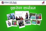 ग्लोबल आइएमई बैंकद्वारा टोखा र दिक्तेल नगरपालिकामा बृक्षारोपण
