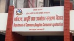 बजारको तह र मापदण्ड निर्धारणका लागि वाणिज्य विभागले माग्यो सुझाव