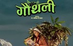 साउन १ गतेदेखि प्रदर्शनमा आउँदै सामाजिक चलचित्र  ‘गौँथली’