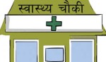 वडा कार्यालय र स्वास्थ्य चौकी भवन शिलान्यास