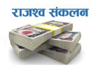 भूमि प्रशासन कार्यालय तुलसीपुरबाट ५९ करोड ३४ लाख राजस्व सङ्कलन