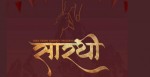 गुर्जा गाउँबाट चलचित्र सारथीको छायाङ्कन सुरु