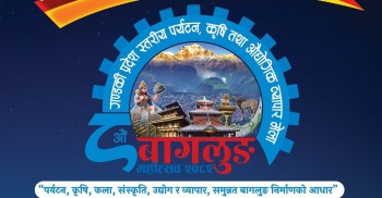 बागलङ महोत्सव सम्पन्न, ८ करोडको कारोबार