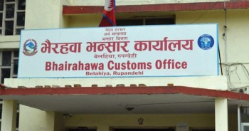 भन्सार छलीका आठ ८ लाखभन्दा बढीका सामान बरामद