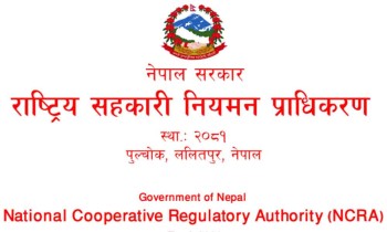 सहकारीहरूको अभिलेखीकरणका लागि ‘सफ्टवेयर’ सञ्चालन