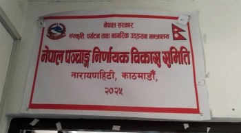 नेपाल पञ्चाङ्ग निर्णायक समितिको कार्यकारी निर्देशकमा पन्थी