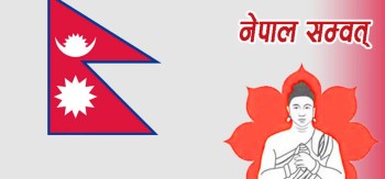 सुरु भयो नेपाल संवत् ११४६