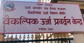 वैकल्पिक ऊर्जा केन्द्रले ४५ इन्जिनियरलाई ऊर्जा सञ्चय प्रणालीसम्बन्धी तालिम दिँदै