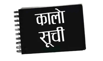 १२ वर्षसम्म पुल नबनाउने मृत सञ्जीवनीको ठेक्का रद्द : कालोसूचीमा राख्ने प्रक्रिया सुरु