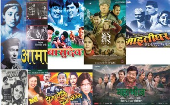 ६०  औं वर्षमा लाग्यो नेपाली फिल्म उद्योग 