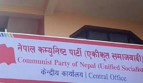एकीकृत समाजवादीको केन्द्रीय कमिटी बैठक बोलाउन माग