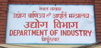 उद्योग विभागका अधिकांश सेवा अनलाइनमा