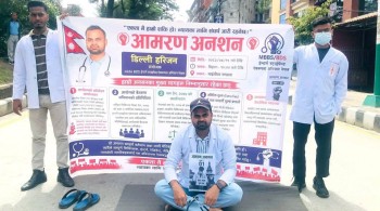 इन्टर्न चिकित्सक डिल्ली हरिजन पुनःआमरण अनसनमा