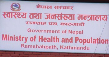 स्वास्थ्य मन्त्रालयको सेवा सिंहदरबारबाट सुरु