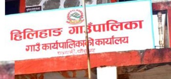 आरन व्यवसायलाई आधुनिक बनाउन सहयोग गर्दै हिलिहाङ