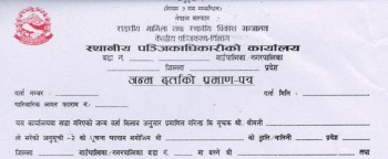 जन्मदर्ता नहुँदा स्वास्थ्य शिक्षाबाट बञ्चित बन्दै बालबालिका