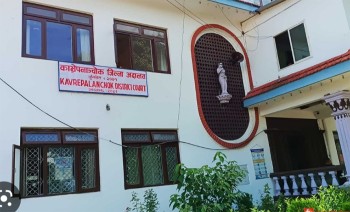 काभ्रे जिल्ला अदालतद्वारा ९२ प्रतिशत मुद्दा फर्छ्यौट