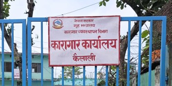 कारागार घटनाको प्रतिवेदन : आन्तरिक मतभेदका कारण झडप