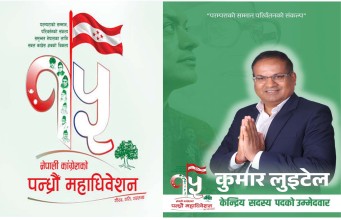 कांग्रेस केन्द्रीय सदस्यमा कुमार लुइँटेलको उम्मेदवारी