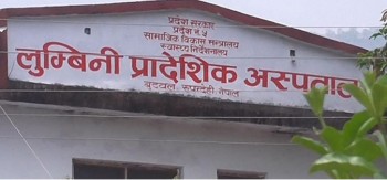 लुम्बिनी प्रादेशिक अस्पतालमा ‘ट्र्याज प्रणाली’ लागू