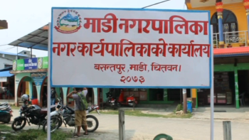 स्वास्थ्य सेवा मूल्याङ्कनमा माडी नगरपालिका पहिलो
