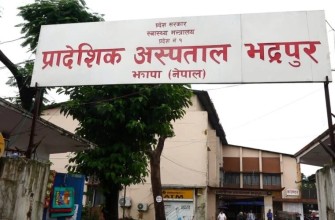 प्रादेशिक अस्पताल भद्रपुरमा प्रसूति सेवालिने सेवाग्राहीको चाप उच्च