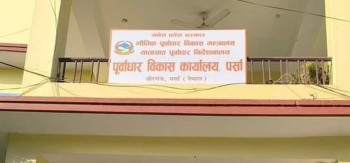 असारको तेस्रो साताभित्रै भुक्तानी माग गर्न अनुरोध