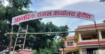 आन्तरिक राजस्व कार्यालय हेटौँडाबाट असी करोड राजस्व सङ्कलन