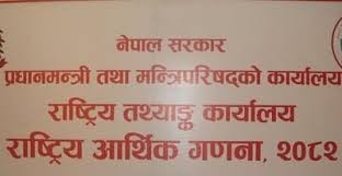 पर्सा र बाराका औद्योगिक नगरीमा पनि आर्थिक गणना हुँदै