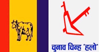 रुपन्देही उपनिर्वाचनको लागि राप्रपाबाट ६ जनाको नाम सिफारिस