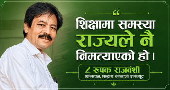 शिक्षामा समस्या राज्यले नै निम्त्याएको हो