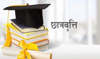 छात्रवृत्तिका लागि २६ हजार आठ सय ८८ विद्यार्थीको आवेदन