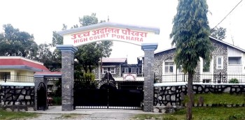 उच्च अदालत पोखरामा डेढ वर्ष नाघेका मुद्दाको सङ्ख्या शून्य