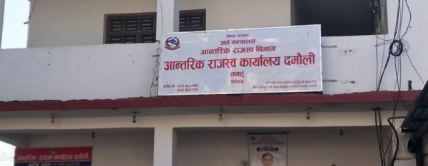 आन्तरिक राजस्व कार्यालय तनहुँद्धारा आठ अर्ब ३१ करोड राजस्व संकलन