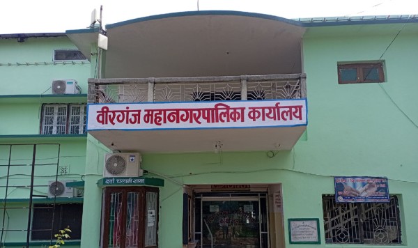 वीरगन्ज महानगरको पुँजीगत खर्च गर्ने क्षमतामा ह्रास