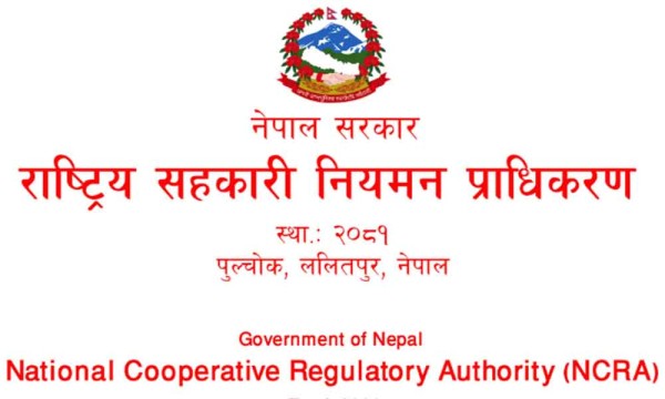 सहकारीहरूको अभिलेखीकरणका लागि ‘सफ्टवेयर’ सञ्चालन