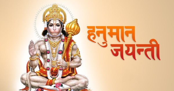 आज हनुमान जन्मजयन्ती मनाइँदै