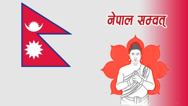 कात्तिक शुक्ल प्रतिपदा: आजबाट नेपाल संवत् ११४५ प्रारम्भ