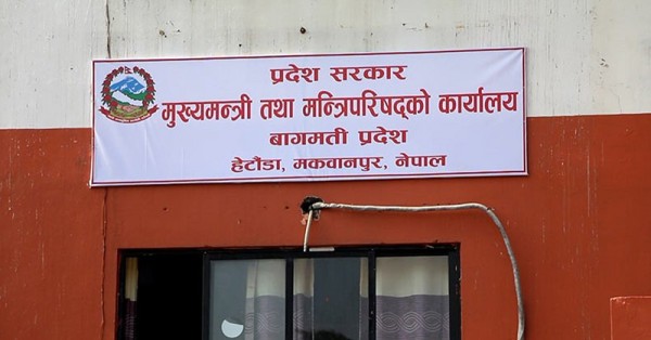 बागमती प्रदेश सरकारको पुस मसान्तसम्म बजेट खर्च १६ प्रतिशत