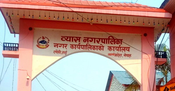 फोहोरलाई मोहरमा परिणत गर्दै व्यास नगरपालिका
