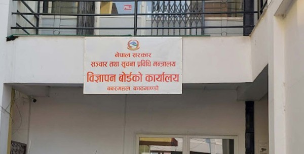 भ्रामक विज्ञापन प्रकाशन, प्रसारण नगर्न उम्मेदवारलाई विज्ञापन बोर्डको आग्रह