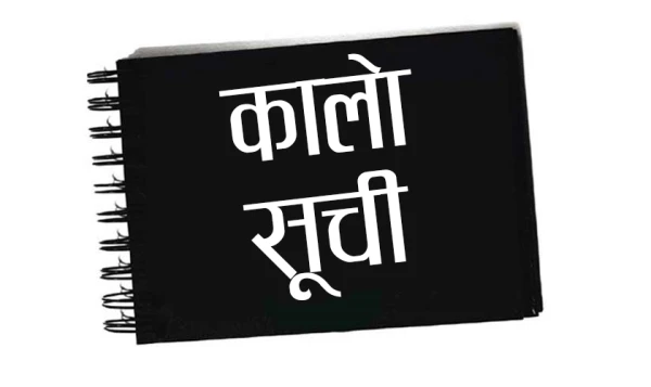 १२ वर्षसम्म पुल नबनाउने मृत सञ्जीवनीको ठेक्का रद्द : कालोसूचीमा राख्ने प्रक्रिया सुरु