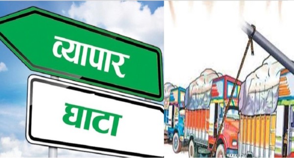 सात महिनामा व्यापार घाटा : नौ खर्ब ५५ अर्ब ३४ करोड तीन लाख