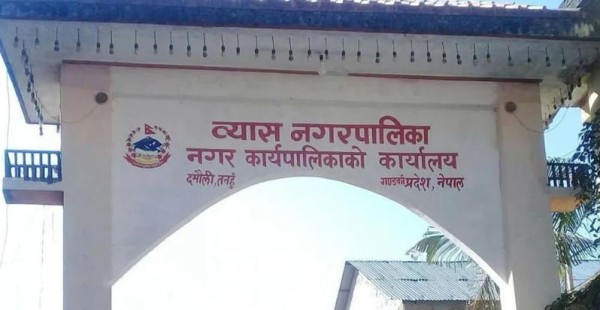 व्यास नगरस्तरीय अस्पतालमा साढे दुई करोड लगानी