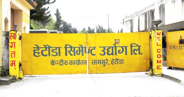 हेटौँडा सिमेन्ट उद्योग चैत्र तेस्रो सातादेखि पुन: सञ्चालनमा आउने