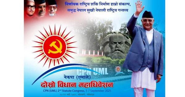 भोलिदेखि हुने एमाले विधान महाधिवेशनको सम्पूर्ण तयारी पूरा