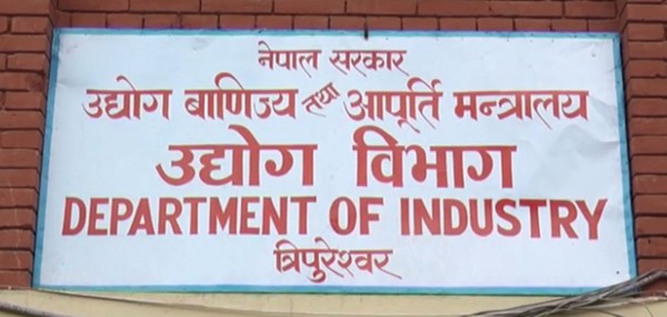उद्योग विभागका अधिकांश सेवा अनलाइनमा