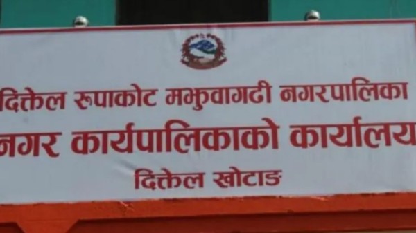 दिक्तेल रुपाकोट मझुवागढी नगरपालिकाको नाम फेरि परिवर्तन गर्न प्रस्ताव