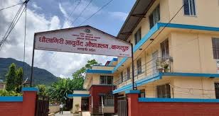 धवलागिरि आयुर्वेद औषधालयमा अब बिरामीको उपचार सेवा