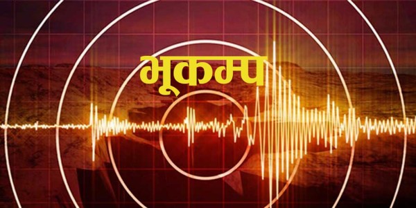 जाजरकोटको पैंक केन्द्रबिन्दु भएर ४.१ म्याग्निच्युडको भूकम्प